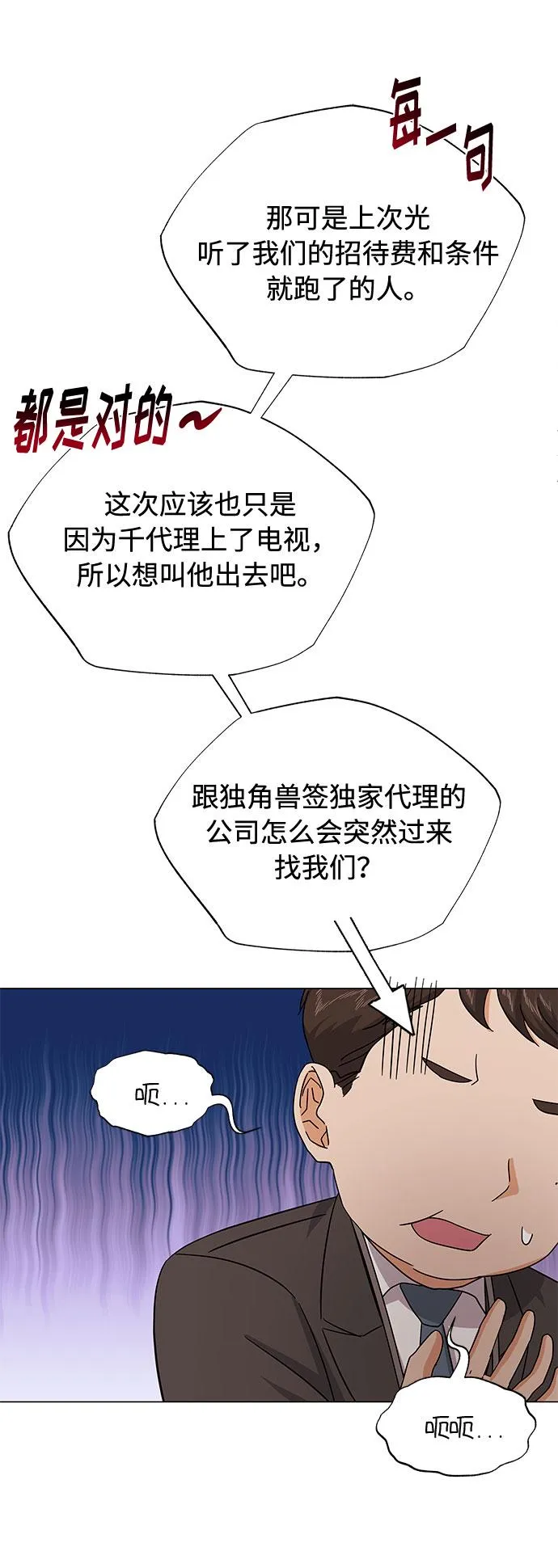 [第30话] 千浩然不一样 第62页