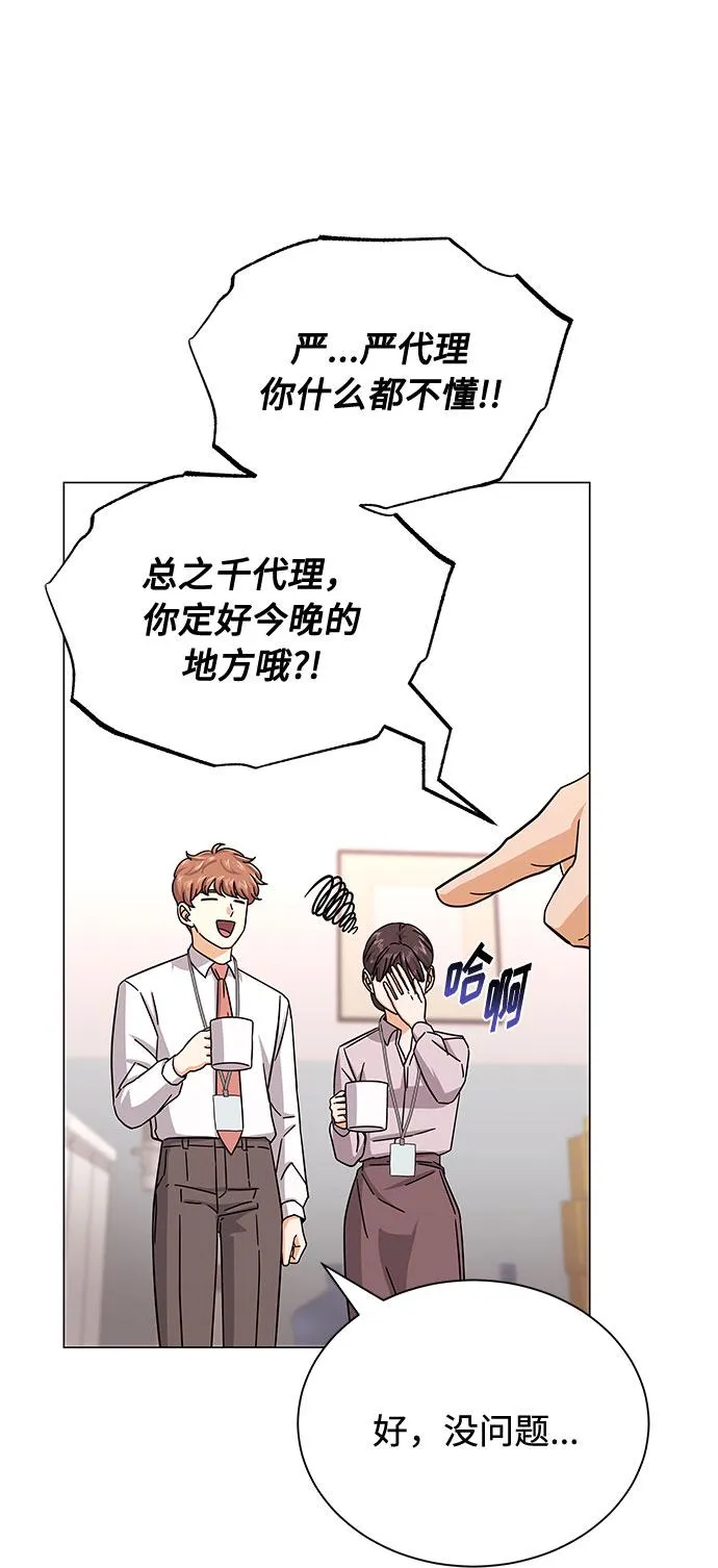 [第30话] 千浩然不一样 第63页
