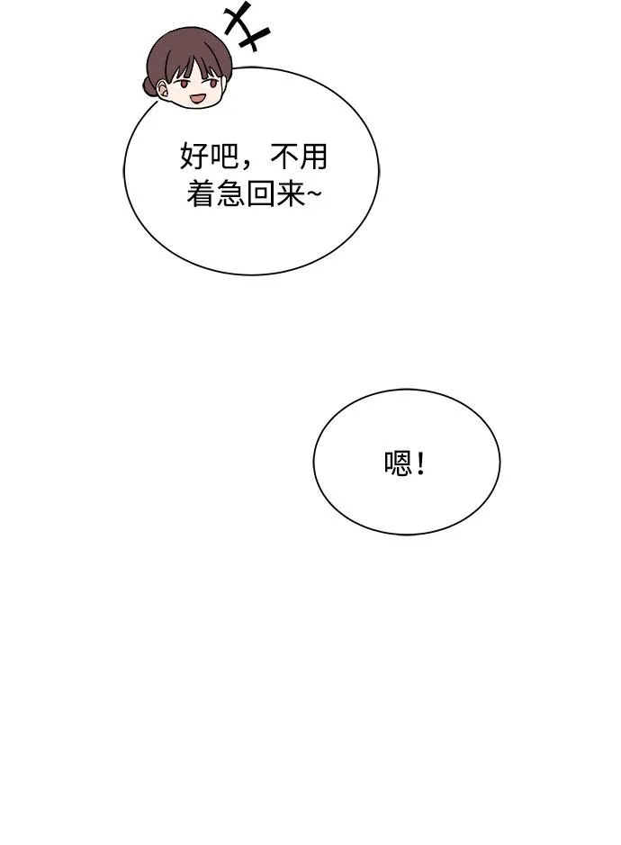 [第30话] 千浩然不一样 第66页