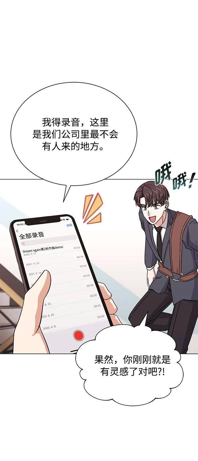 [第30话] 千浩然不一样 第69页