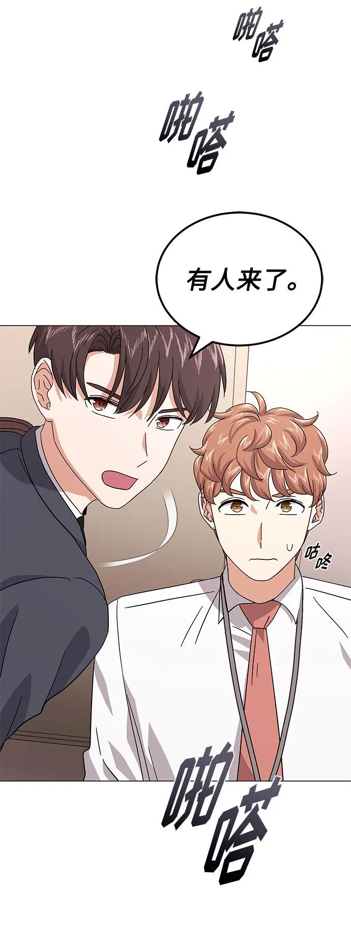 [第30话] 千浩然不一样 第75页