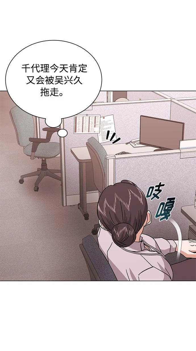 [第30话] 千浩然不一样 第77页
