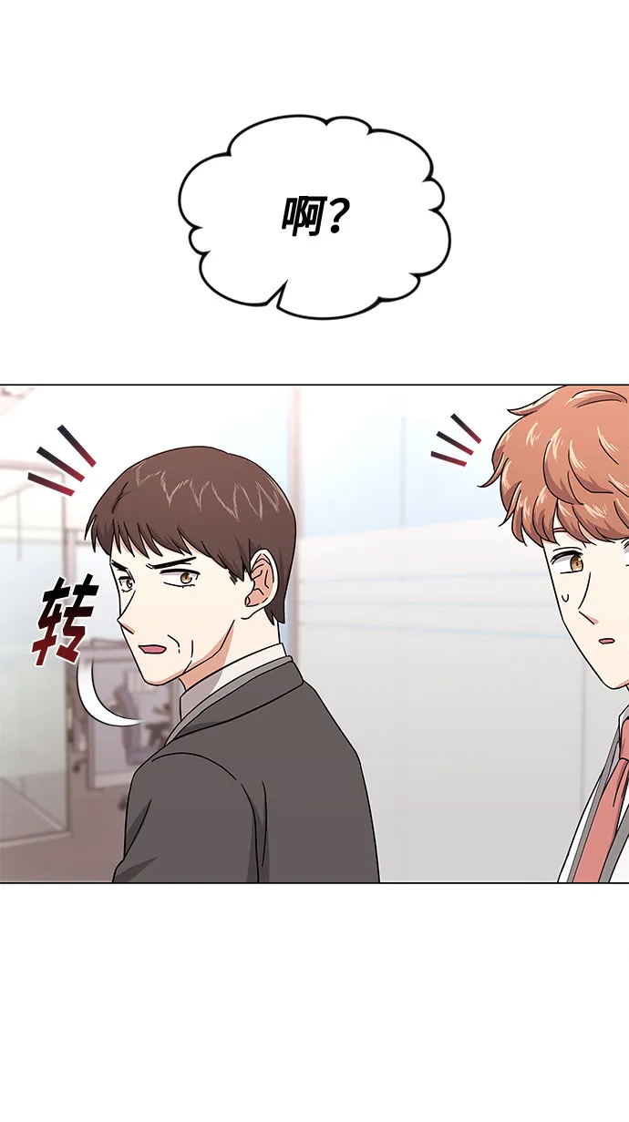 [第31话] 付薪水的人的想法 第5页