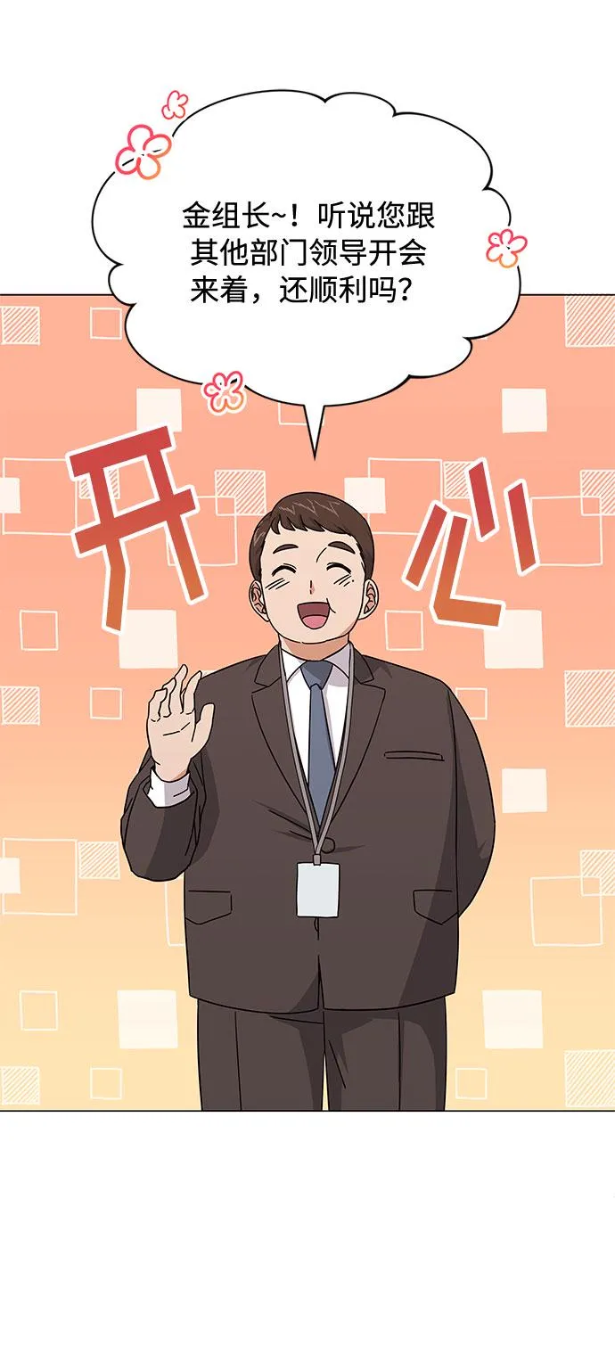 [第31话] 付薪水的人的想法 第6页