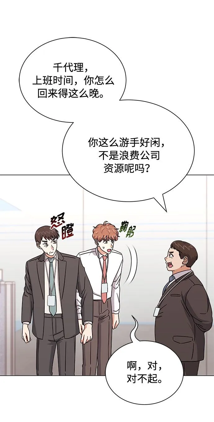 [第31话] 付薪水的人的想法 第7页