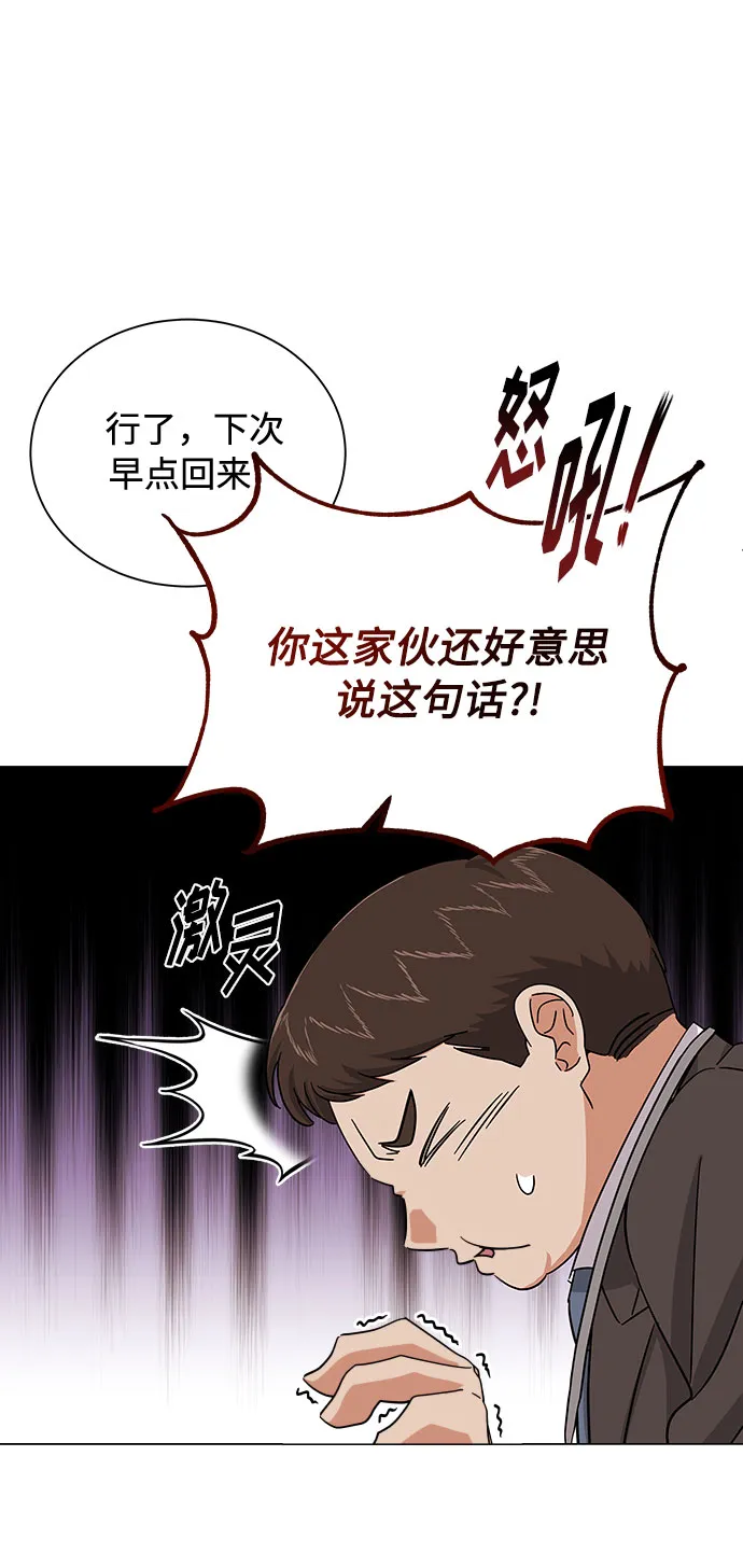 [第31话] 付薪水的人的想法 第8页
