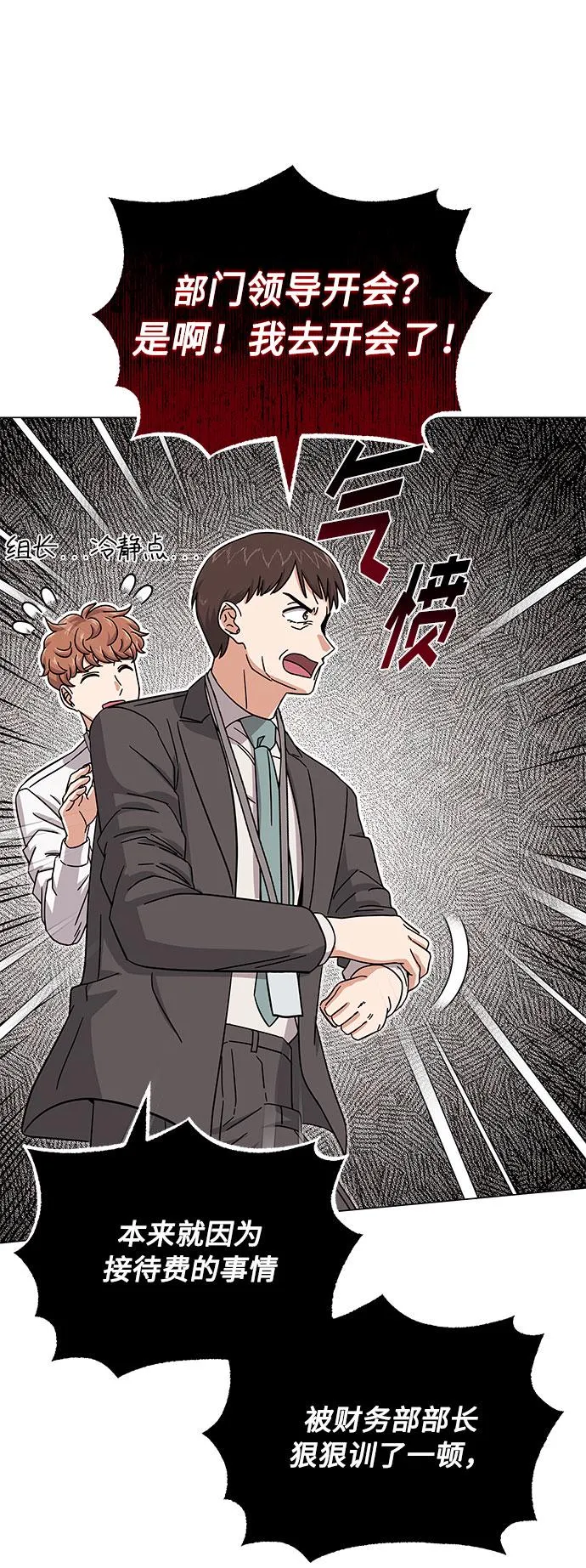[第31话] 付薪水的人的想法 第9页