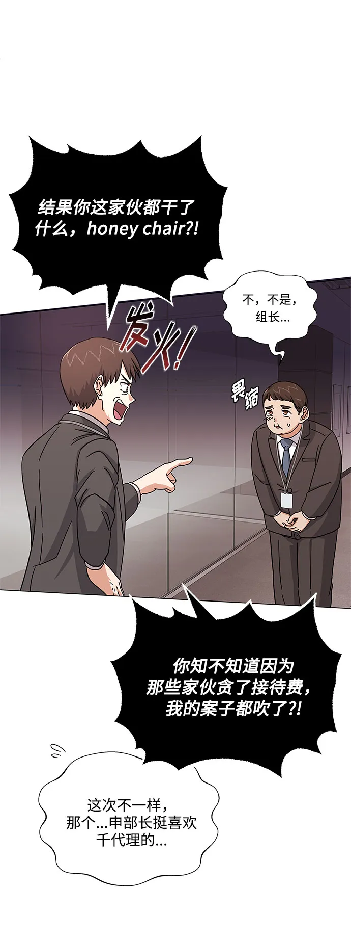 [第31话] 付薪水的人的想法 第10页
