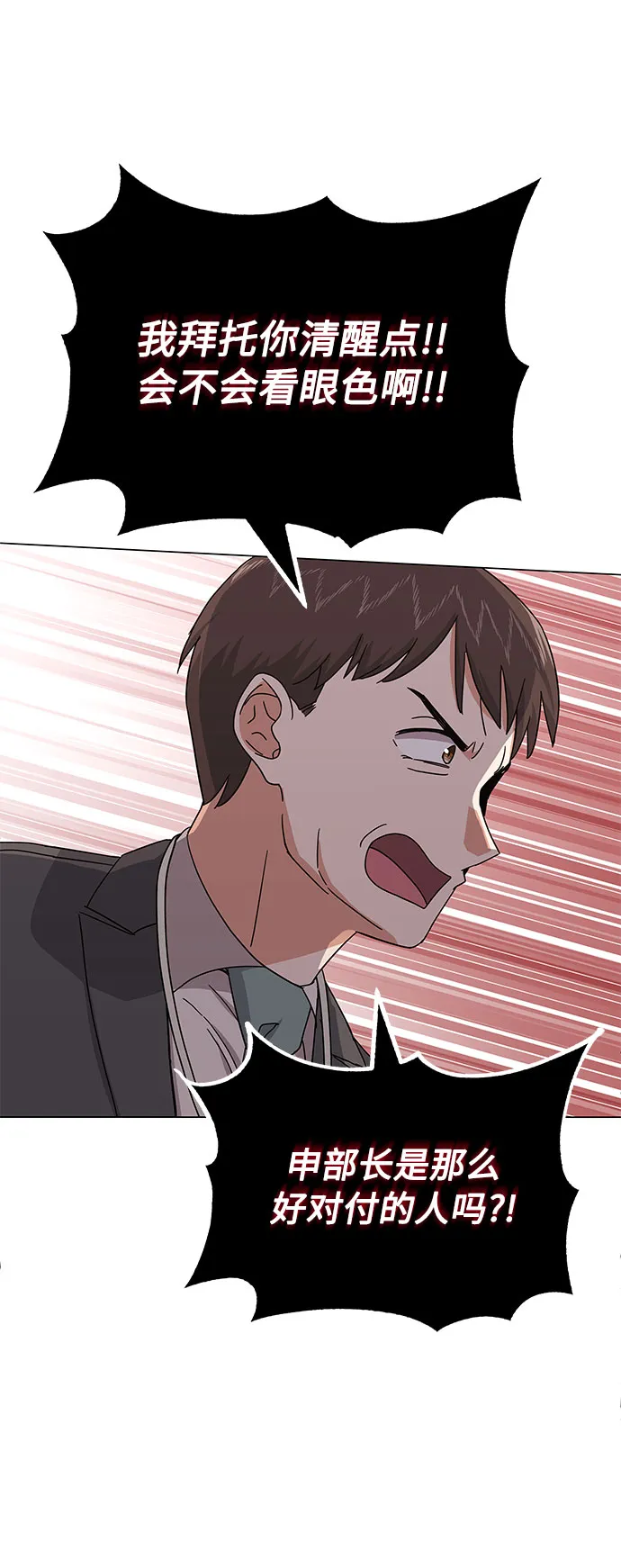 [第31话] 付薪水的人的想法 第11页