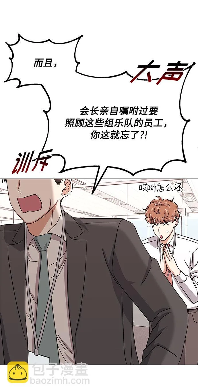 [第31话] 付薪水的人的想法 第12页