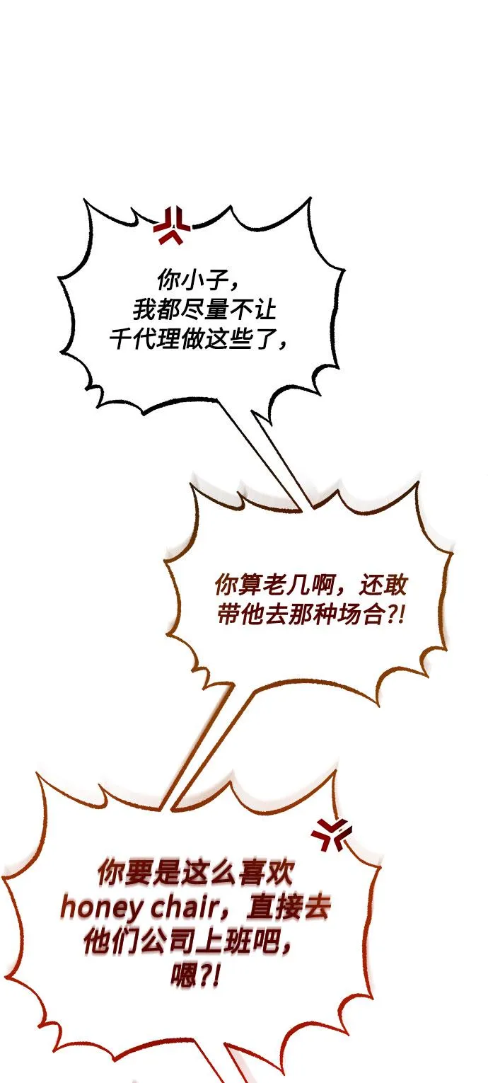 [第31话] 付薪水的人的想法 第13页