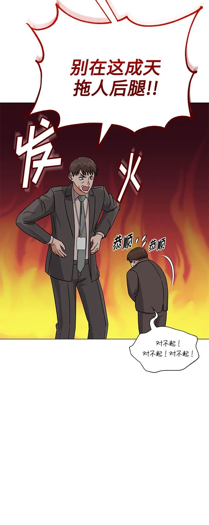 [第31话] 付薪水的人的想法 第14页