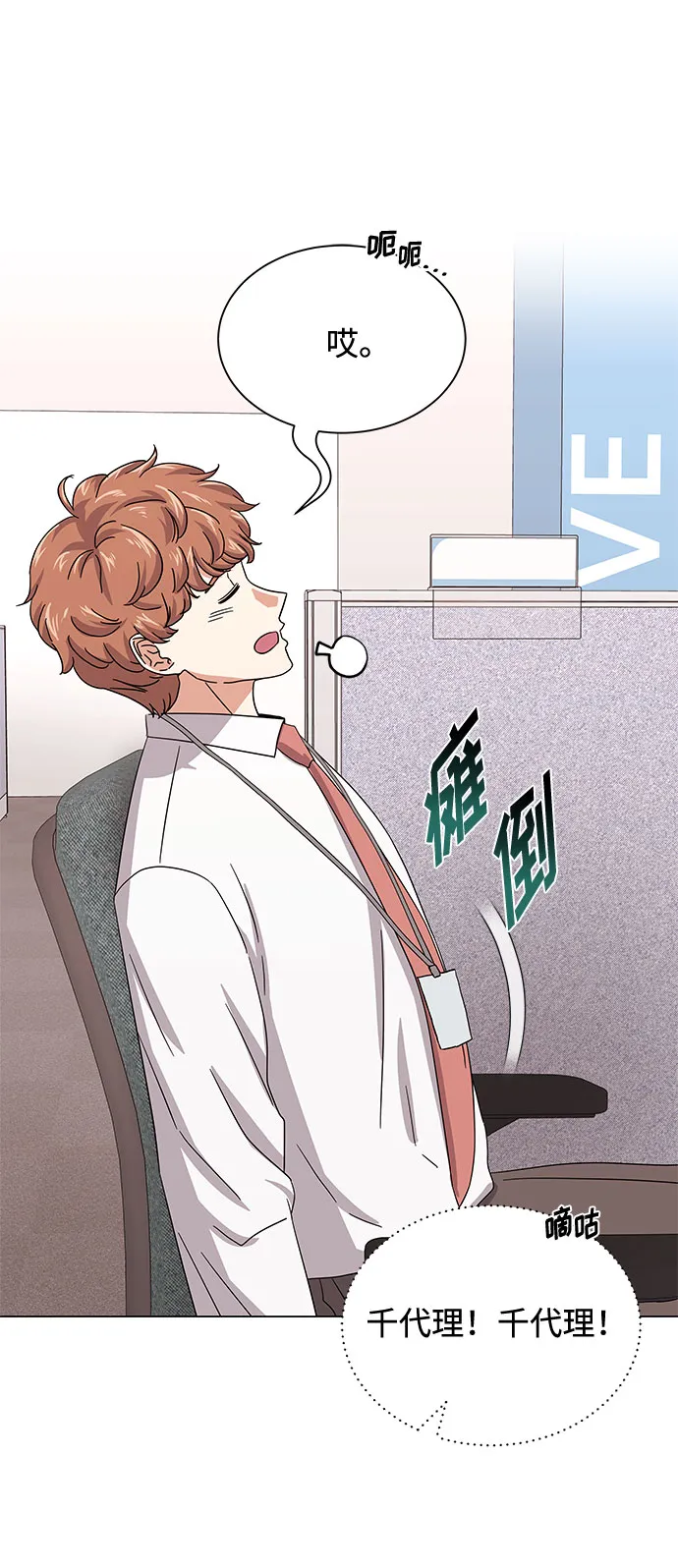 [第31话] 付薪水的人的想法 第15页