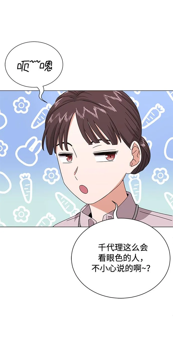 [第31话] 付薪水的人的想法 第18页