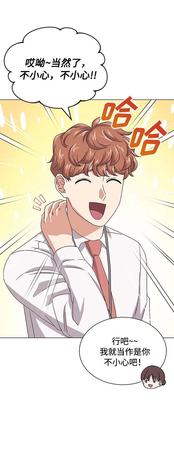 [第31话] 付薪水的人的想法 第19页
