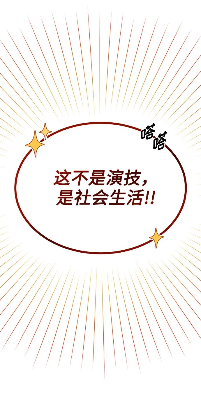 [第31话] 付薪水的人的想法 第23页
