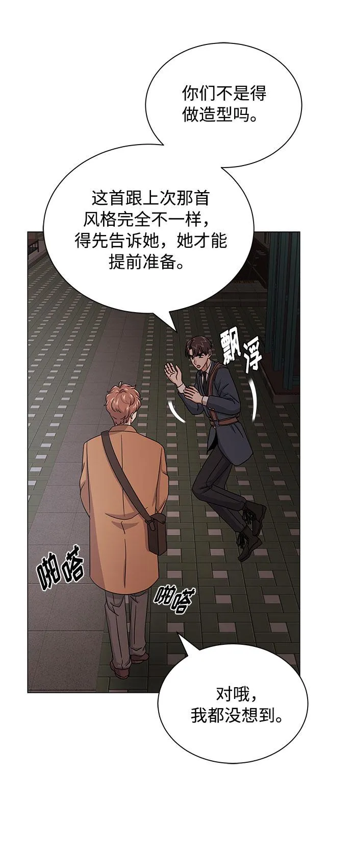 [第31话] 付薪水的人的想法 第29页