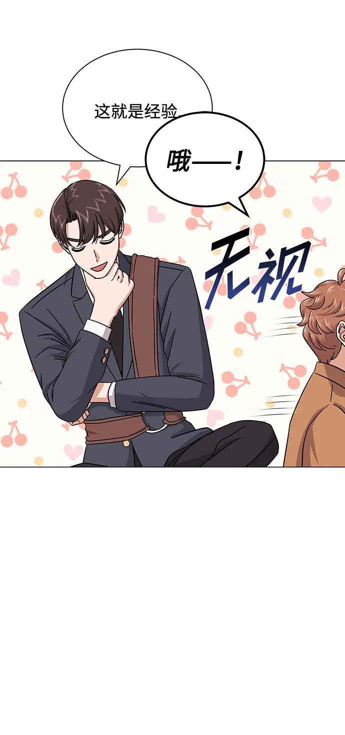 [第31话] 付薪水的人的想法 第30页