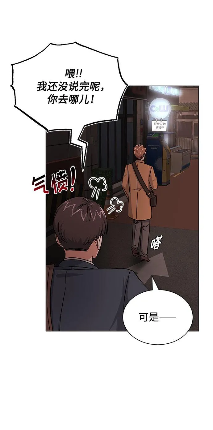 [第31话] 付薪水的人的想法 第31页