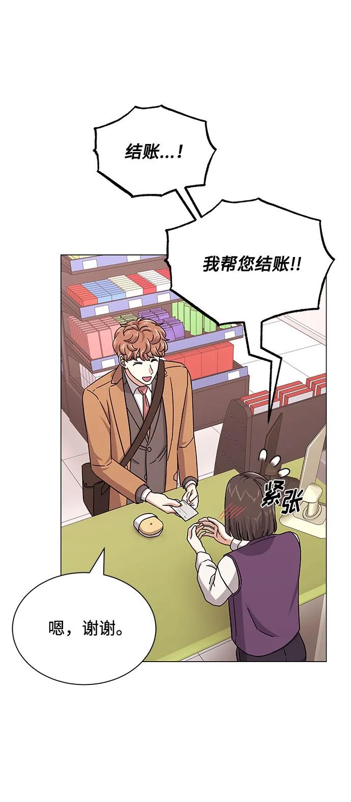 [第31话] 付薪水的人的想法 第37页