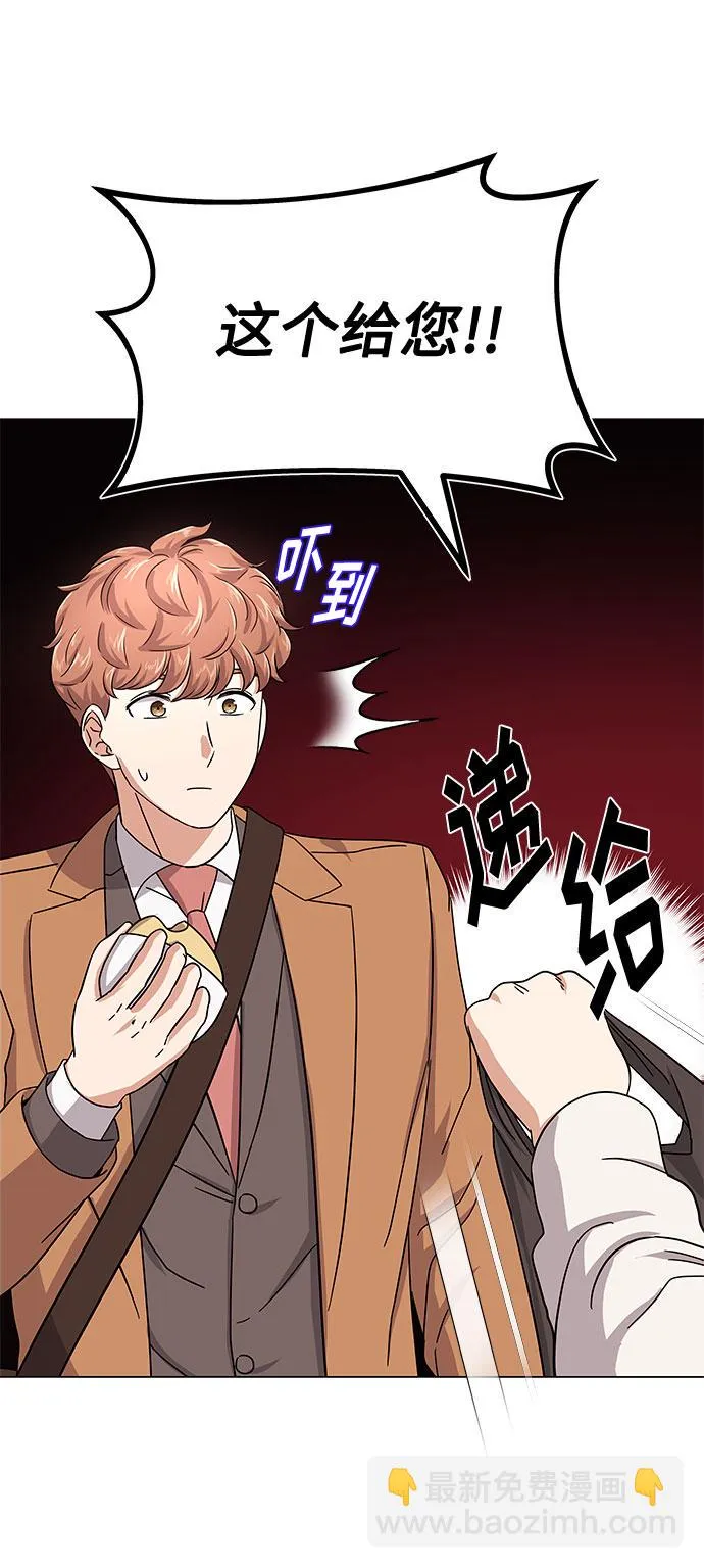 [第31话] 付薪水的人的想法 第41页