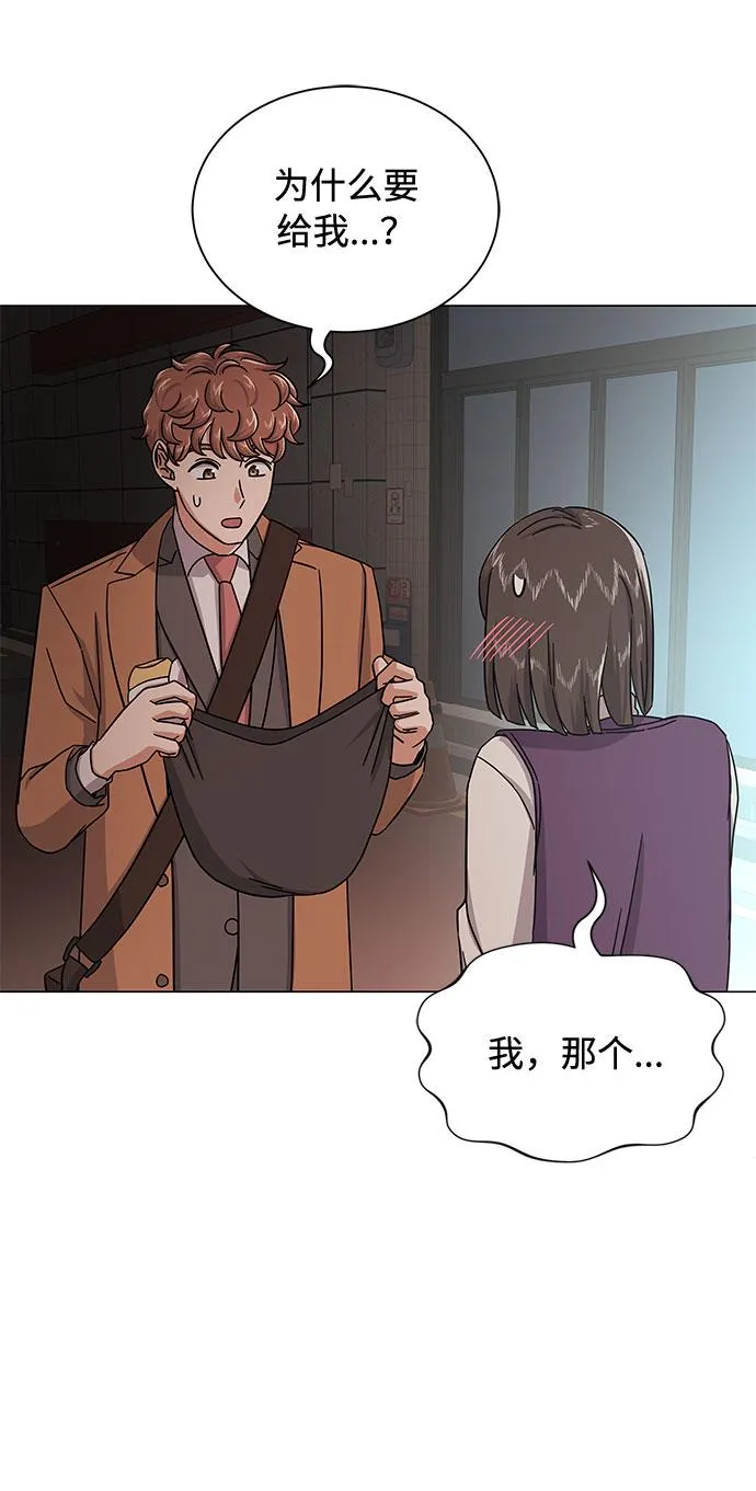 [第31话] 付薪水的人的想法 第43页