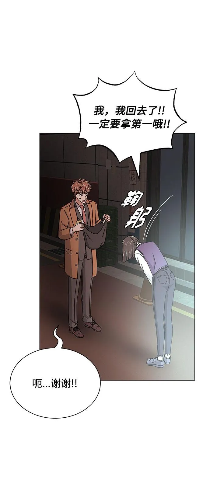 [第31话] 付薪水的人的想法 第45页