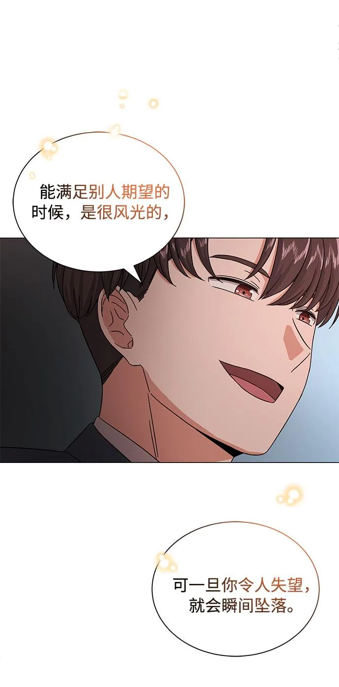 [第31话] 付薪水的人的想法 第52页