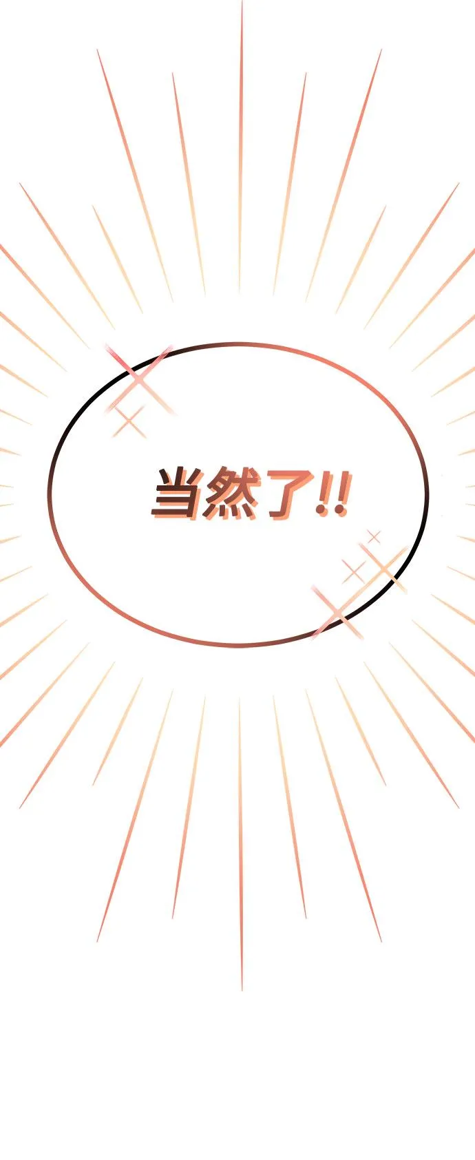 [第31话] 付薪水的人的想法 第54页