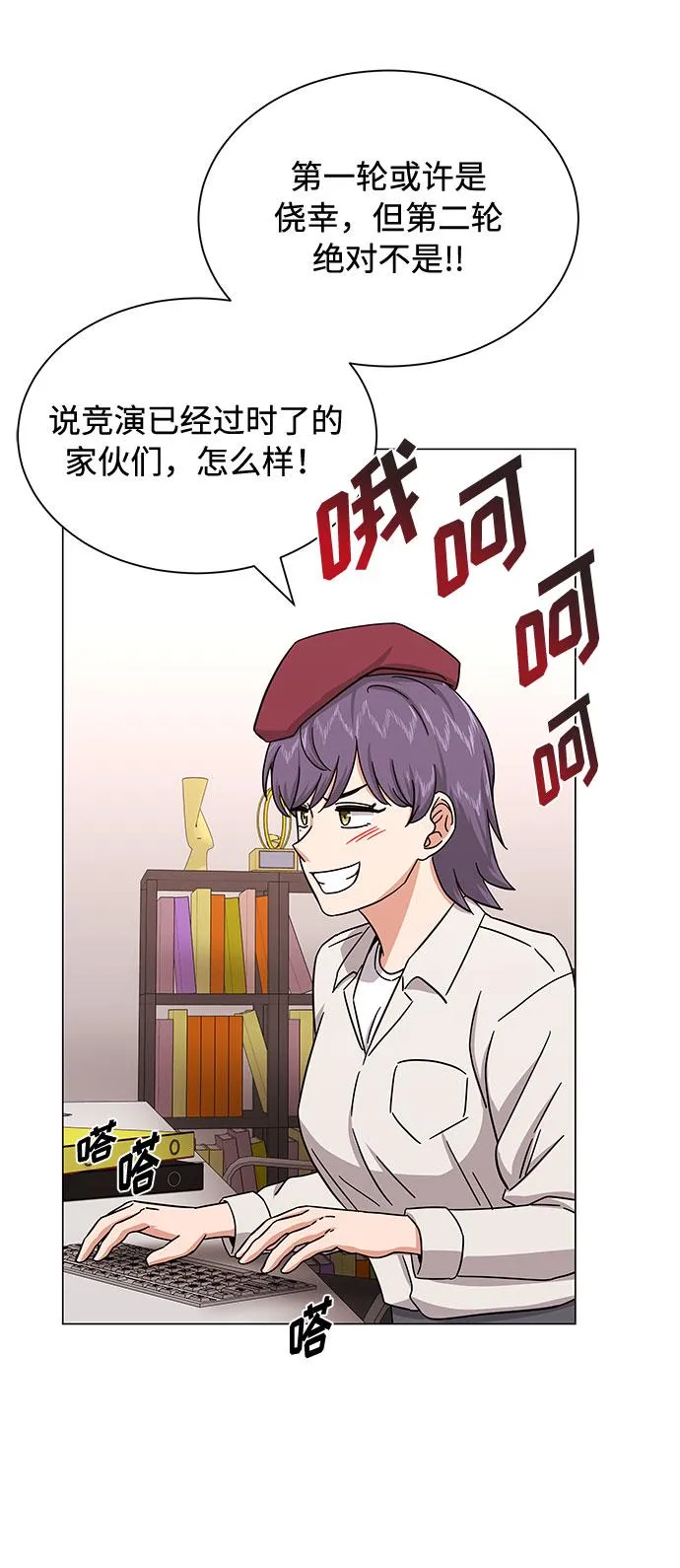 [第31话] 付薪水的人的想法 第59页