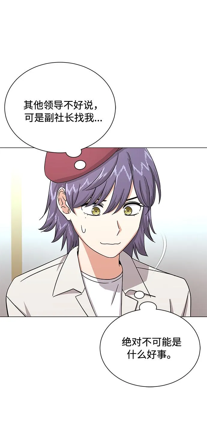 [第31话] 付薪水的人的想法 第67页