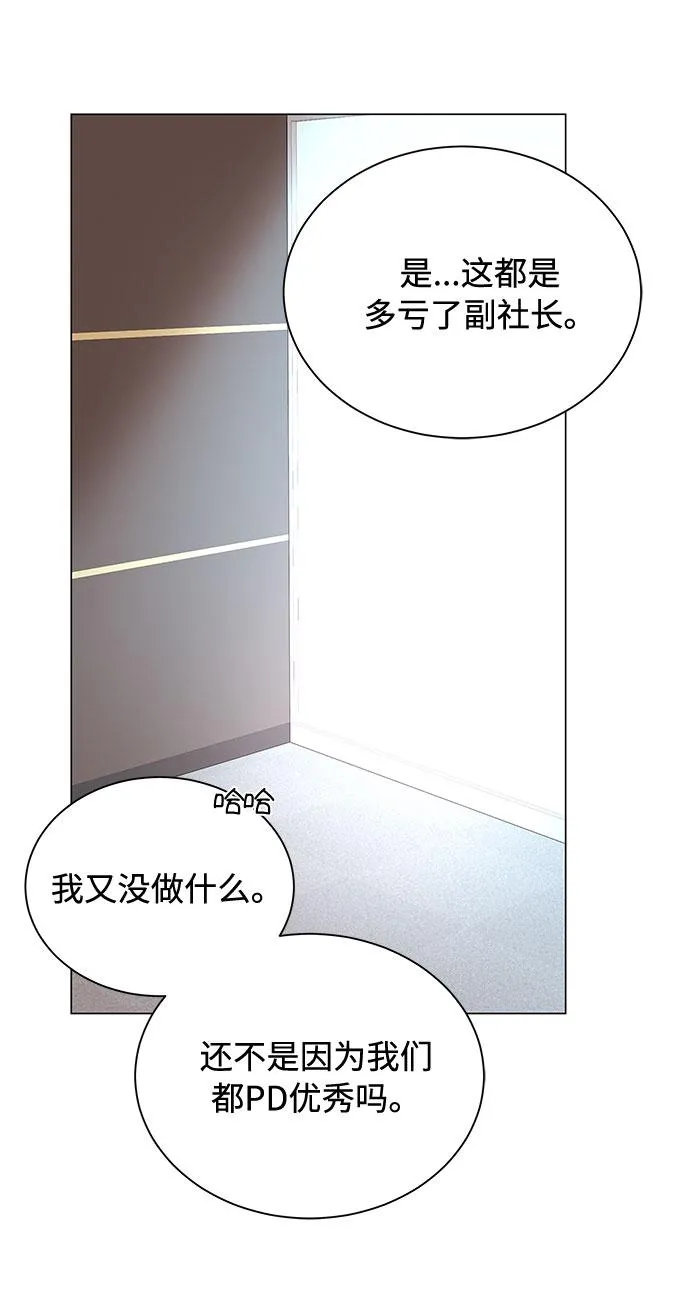 [第31话] 付薪水的人的想法 第70页