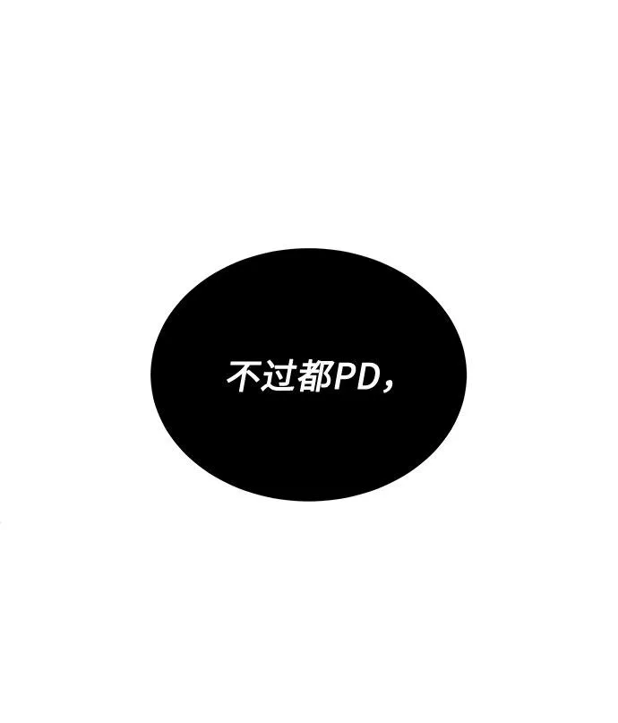 [第31话] 付薪水的人的想法 第71页