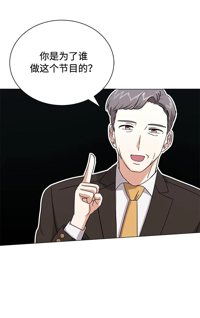 [第31话] 付薪水的人的想法 第72页