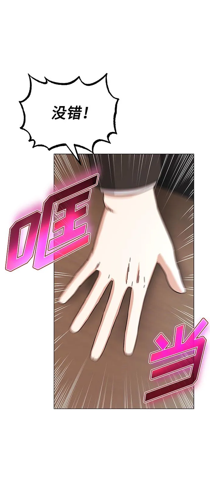 [第31话] 付薪水的人的想法 第74页