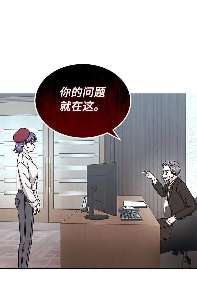 [第31话] 付薪水的人的想法 第75页