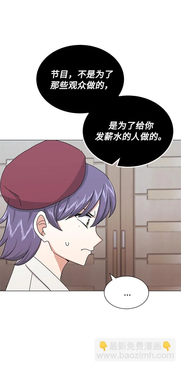 [第31话] 付薪水的人的想法 第76页