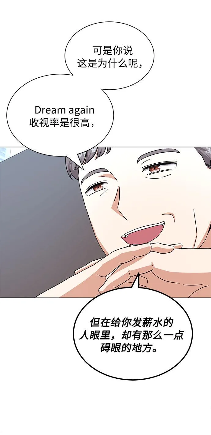 [第31话] 付薪水的人的想法 第77页