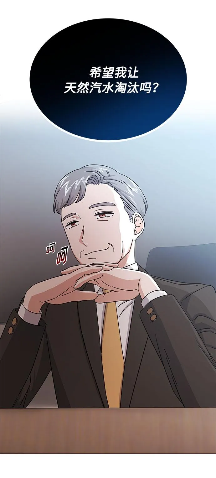 [第31话] 付薪水的人的想法 第79页