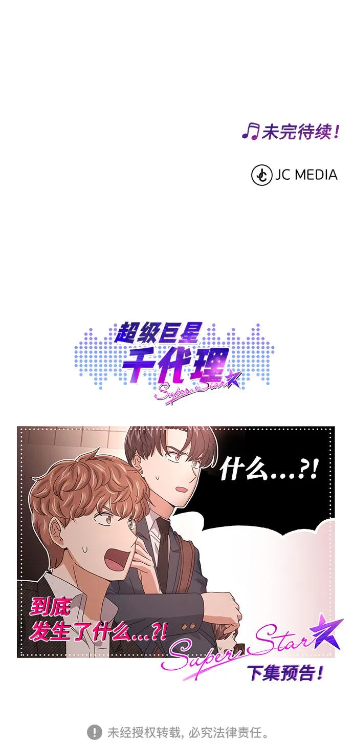 [第31话] 付薪水的人的想法 第80页