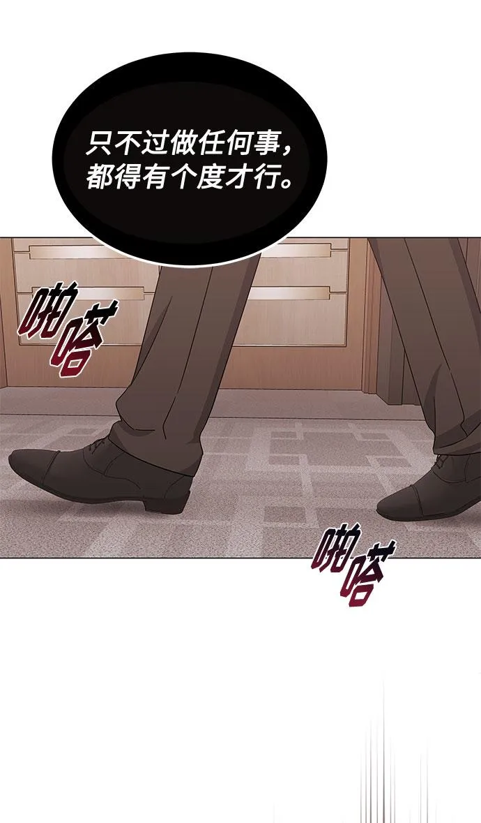 [第32话] 一点点私心 第5页