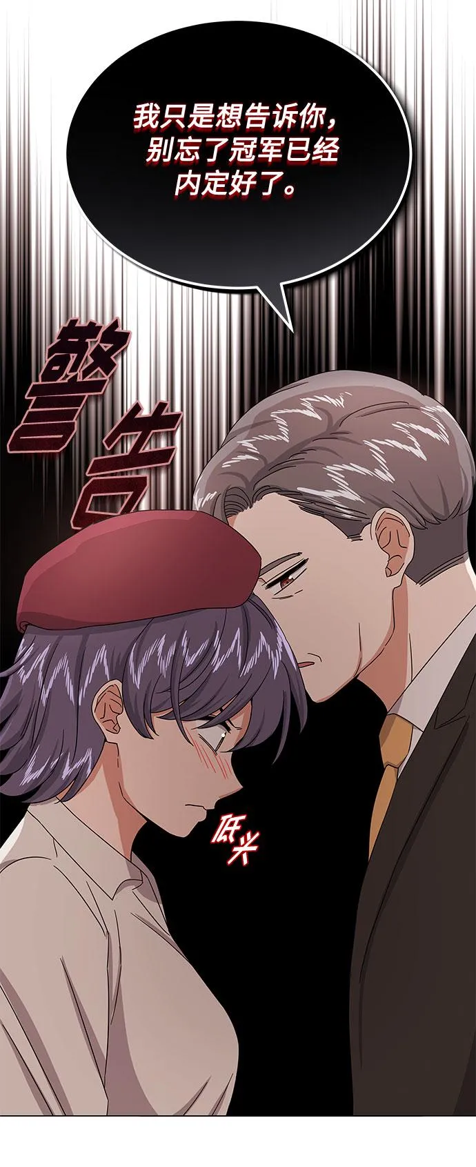 [第32话] 一点点私心 第6页