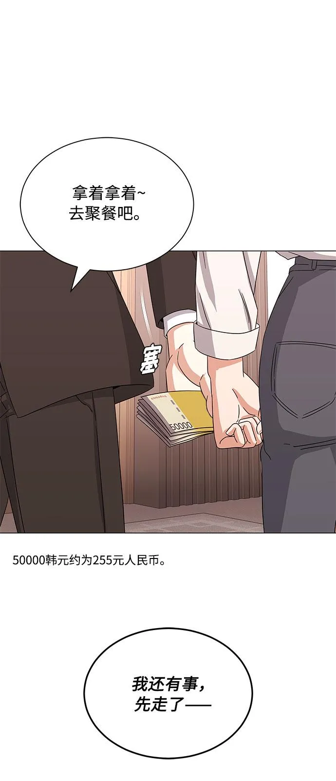 [第32话] 一点点私心 第9页
