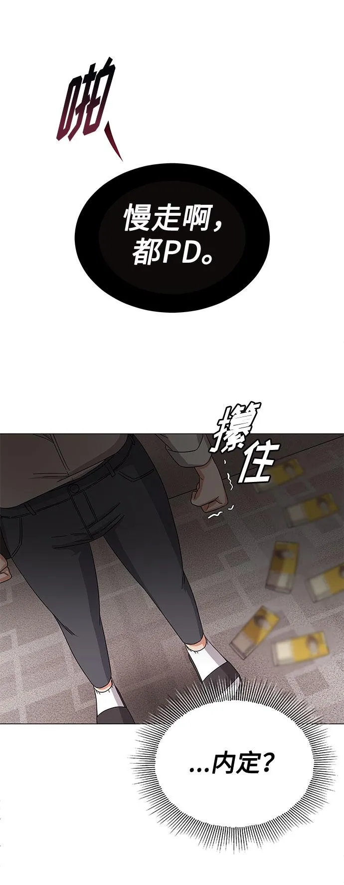 [第32话] 一点点私心 第11页