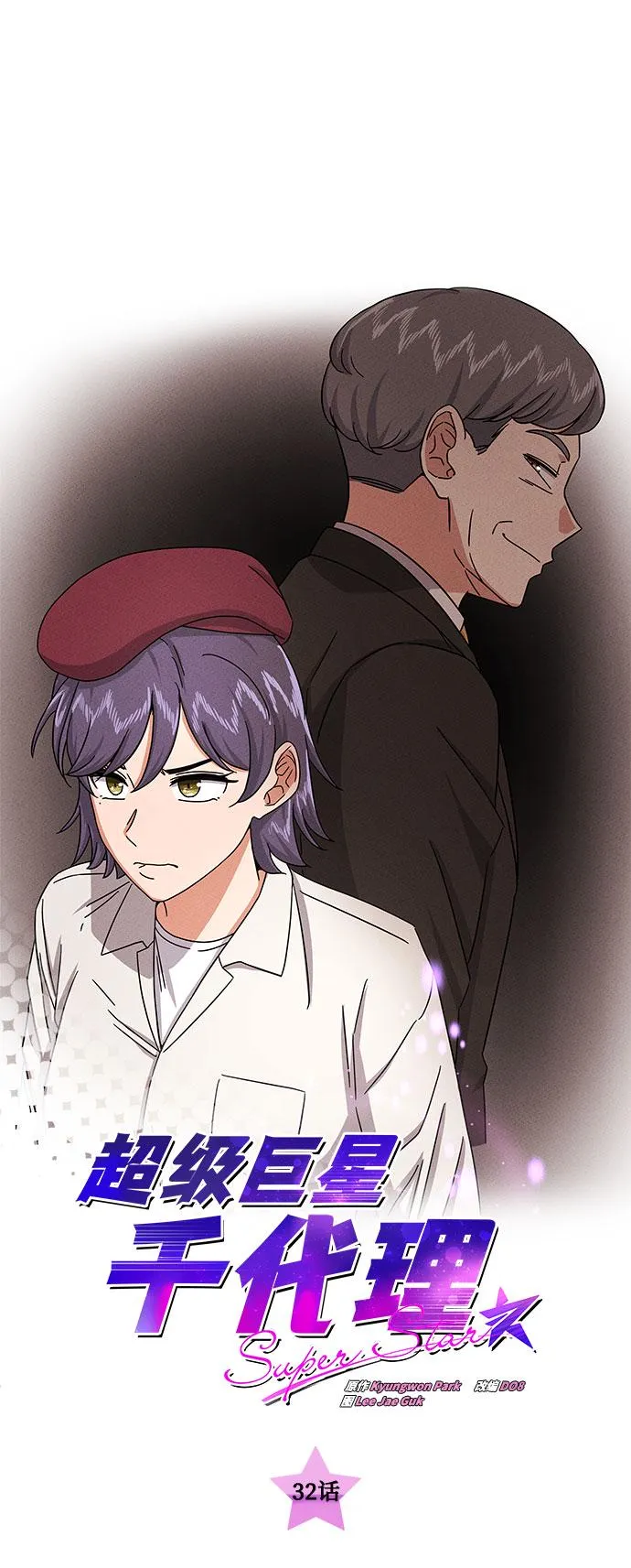[第32话] 一点点私心 第16页