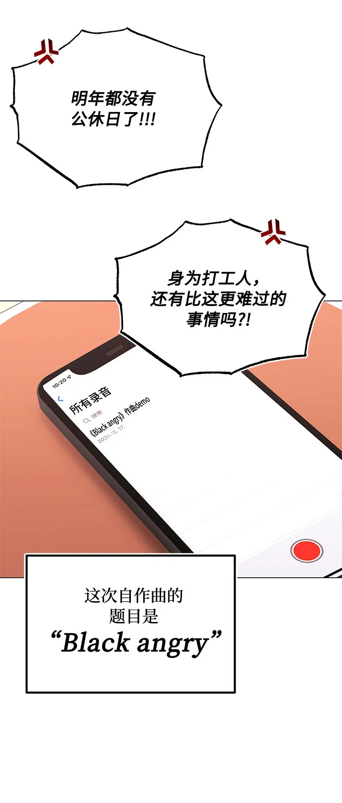 [第32话] 一点点私心 第23页