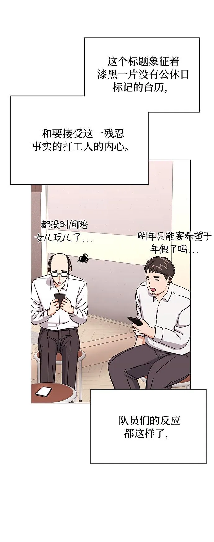 [第32话] 一点点私心 第24页