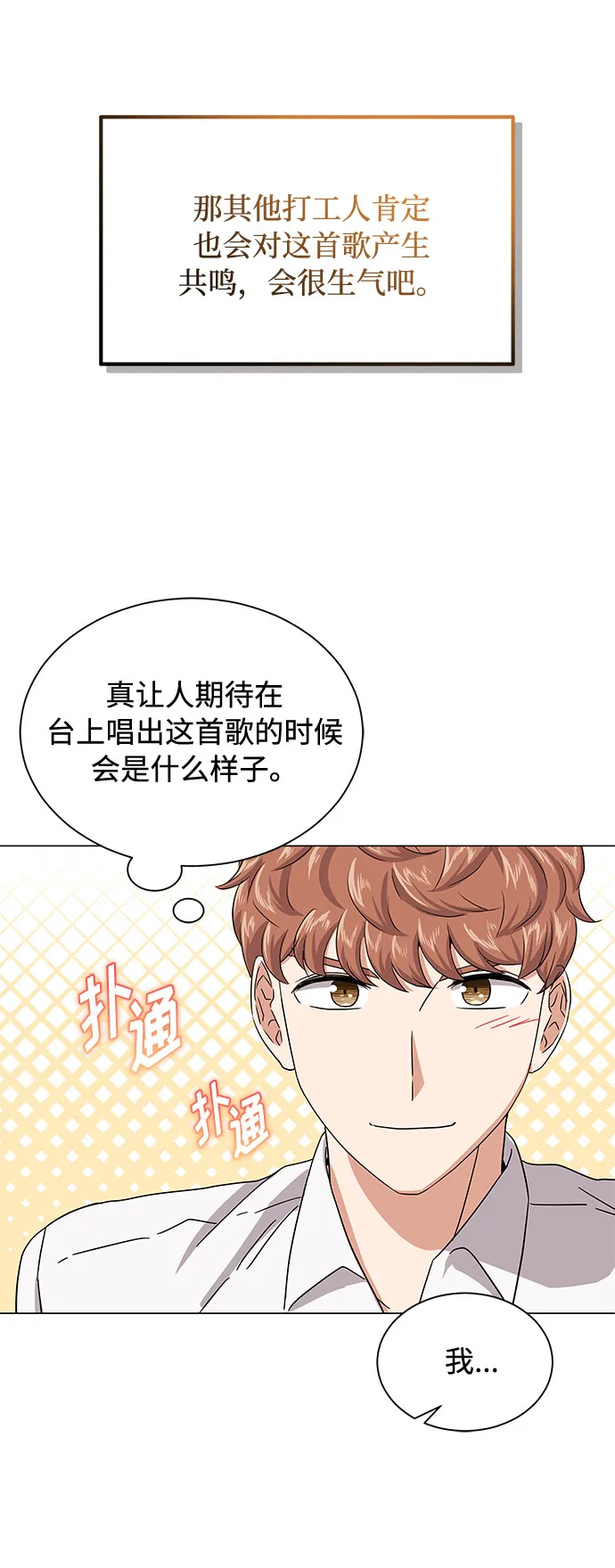 [第32话] 一点点私心 第25页