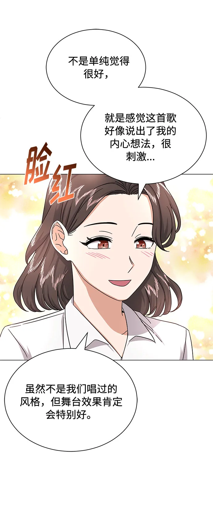 [第32话] 一点点私心 第27页