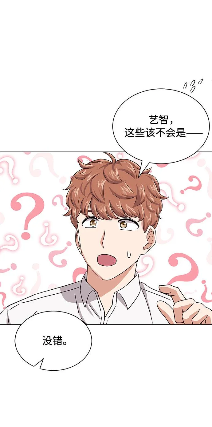 [第32话] 一点点私心 第49页